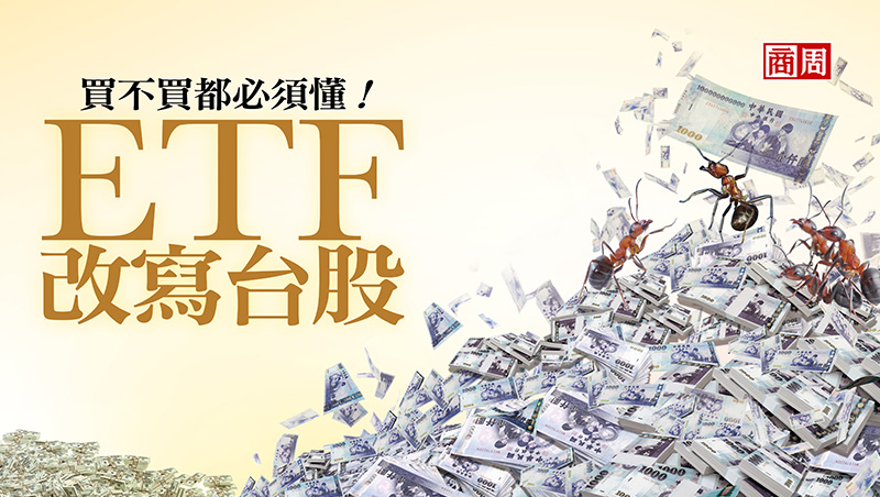 ETF改寫台股，買不買你都該懂！漲電價、薪水差，搞懂ETF「尾巴搖狗」效應放大財富