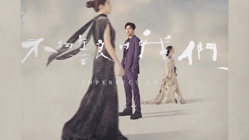 《不夠善良的我們》編導徐譽庭：不必羨慕他人，在自己的跑道上好好前進