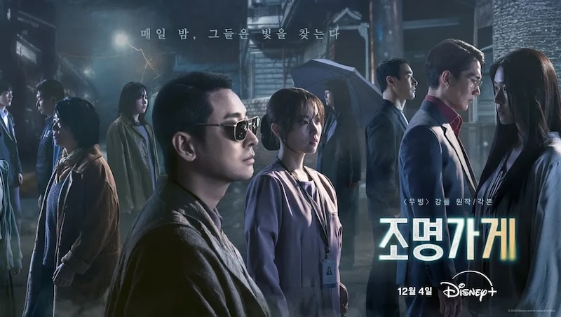 韓劇《照明商店》紅什麼？《異能》同宇宙新作！3大亮點一次看