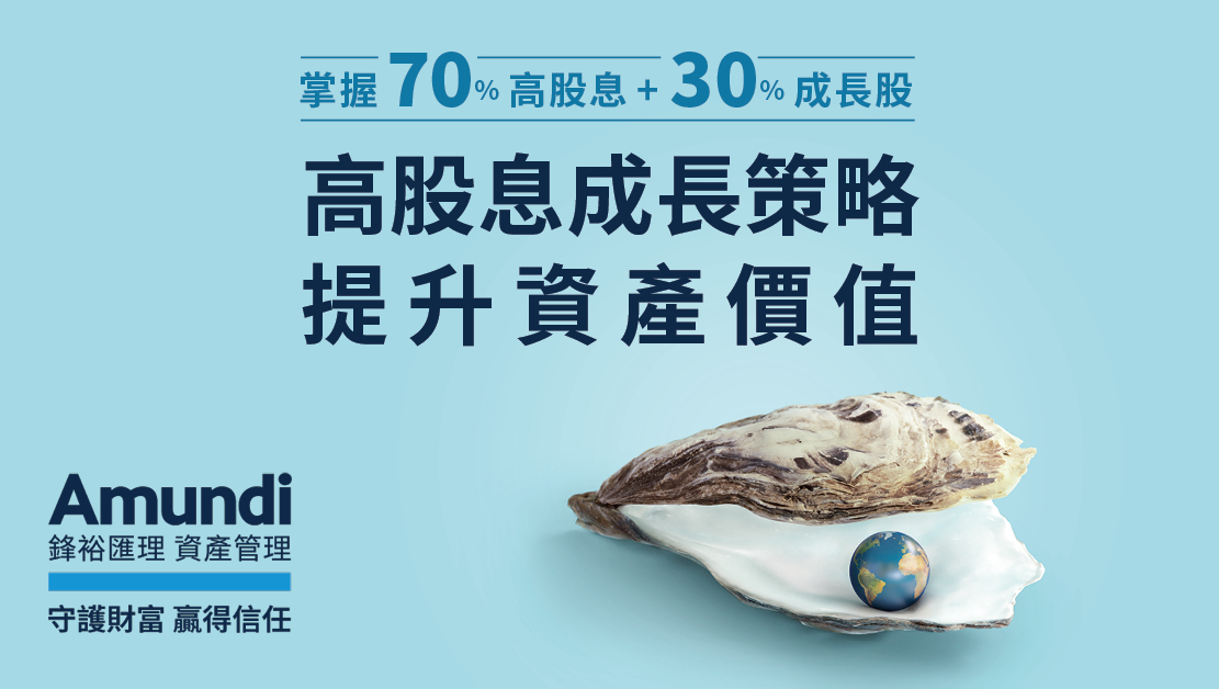 掌握「70% 高股息 + 30% 成長股」策略 提升資產價值！