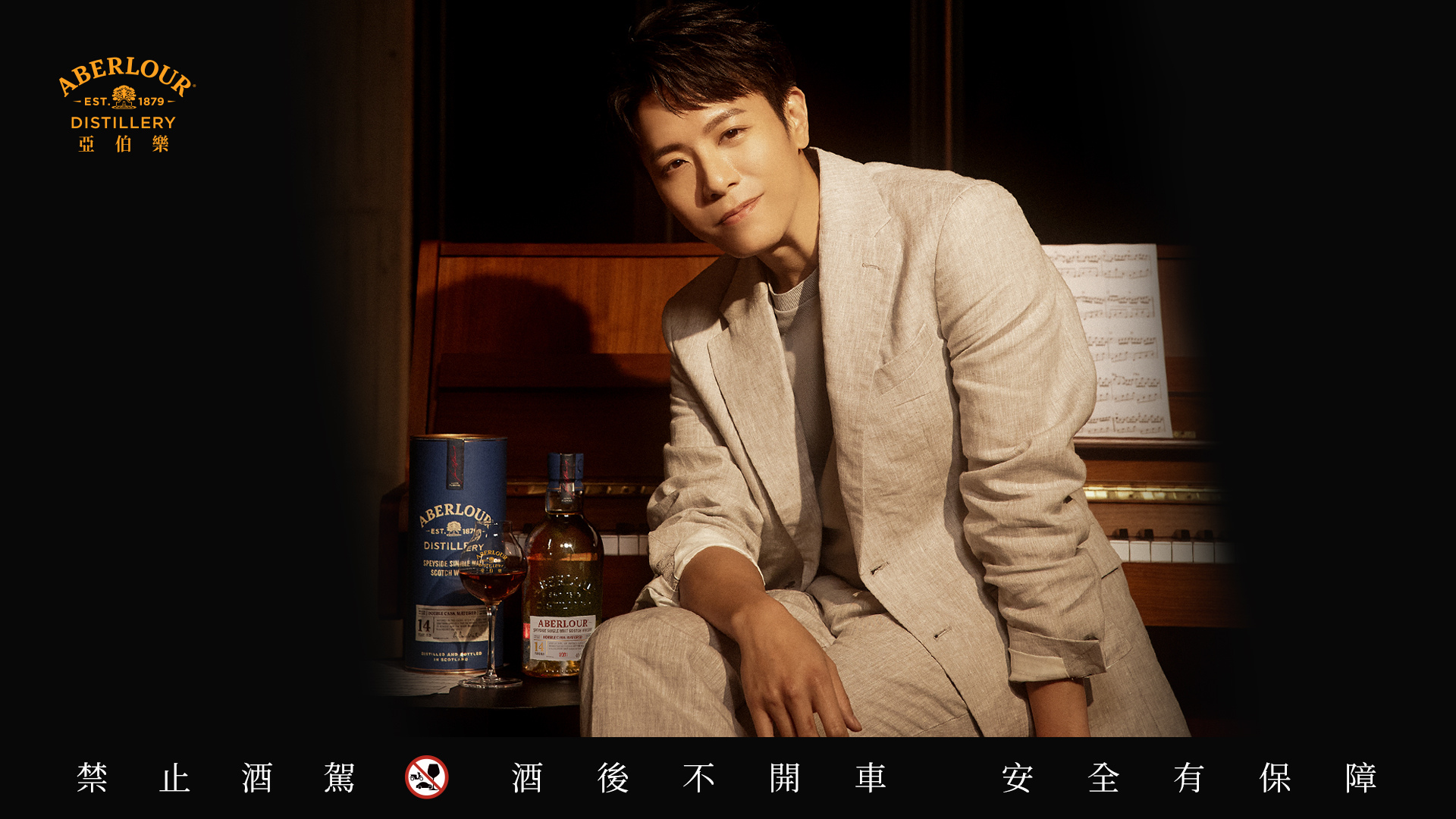 征服威士忌權威的金獎常勝軍 亞伯樂  聯手金曲才子韋禮安  共譜雙桶合酩