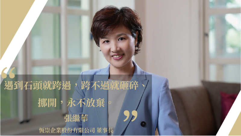 【女性創業菁英獎】舞者掌舵，恆崇企業站穩防水業界第一品牌！