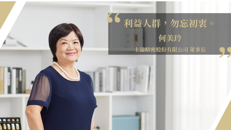 【女性創業菁英獎】一步一腳印，上溢精密坐穩臺灣最大噴頭製造商