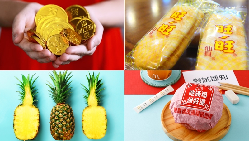 指考幸運小物》有吃有保佑，咬一口好運爆發？盤點5大新世代幸運食物
