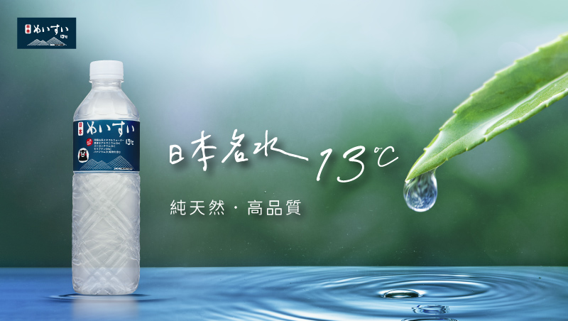 選對水，換上優雅長壽的新人生