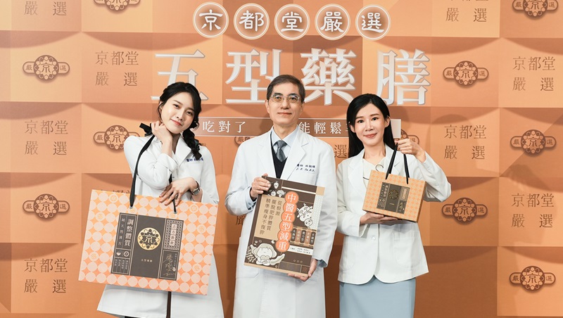 京都堂嚴選【五型藥膳即飲包】全新上市! 中醫師教你用漢方食補-吃對了才能輕鬆享瘦!