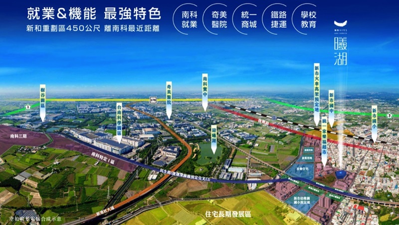 南科第一生活圈「新市新和重劃區」政府民間矚目明星重劃區