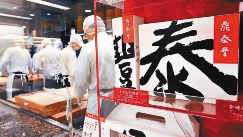 合作20年 鼎泰豐第二大股東將賣股