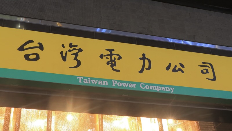 台電扮「物價消波塊」已累虧3820億⋯傳電價將漲25%，台電怎麼說？