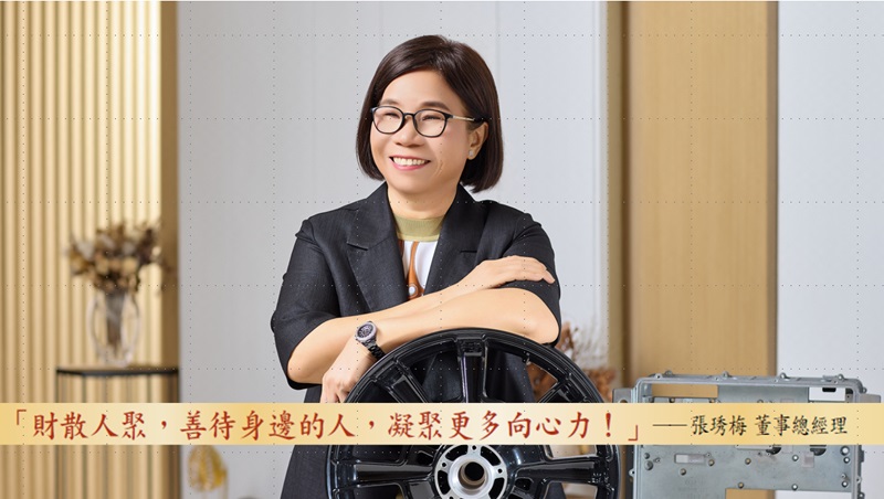 【女性創業菁英獎】中譽工業深耕越南，成就鋁合金輪圈跨國大廠