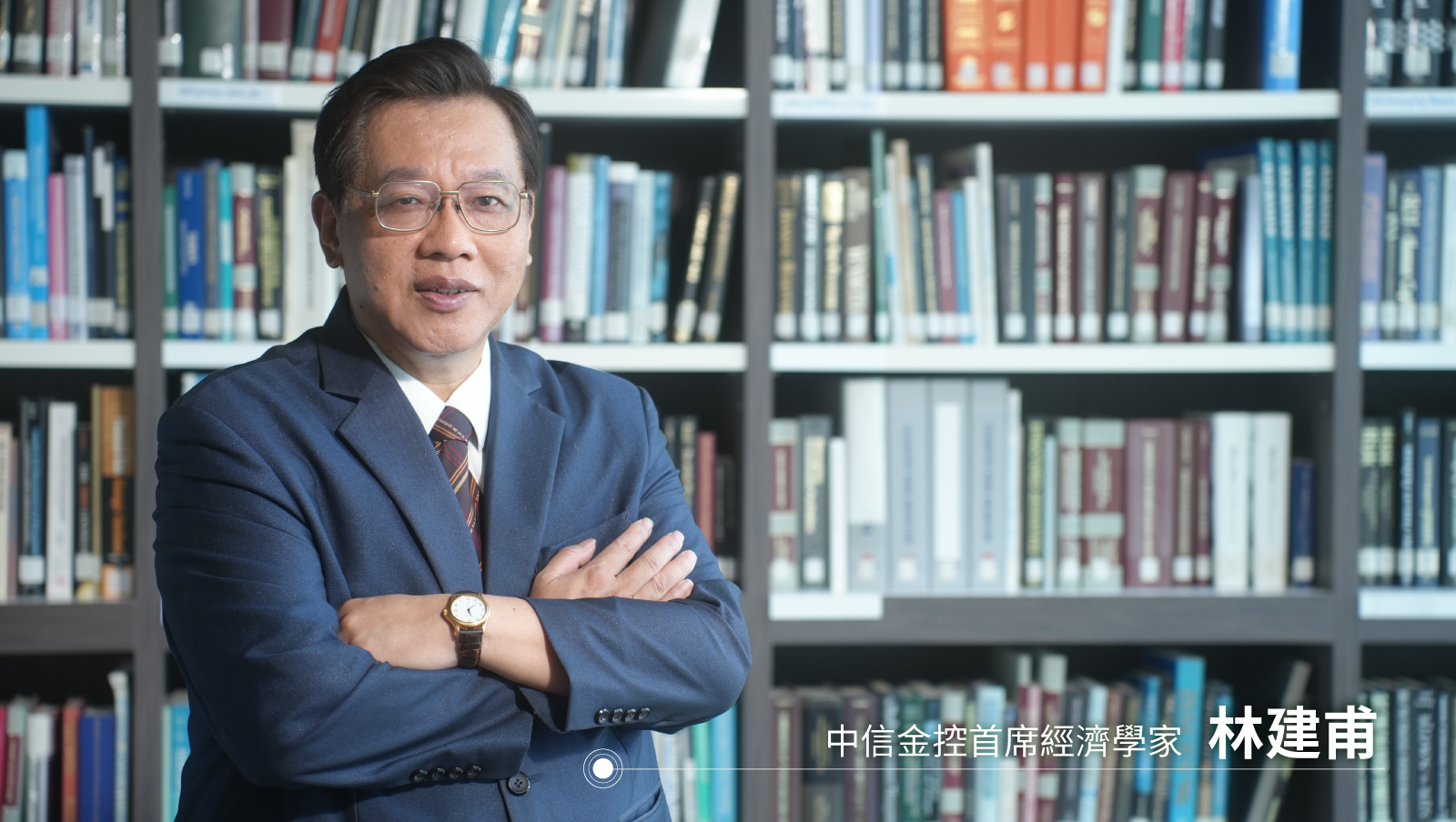 中信金控首席經濟學家林建甫教授： 高通膨短期難解 科技創新是長期趨勢