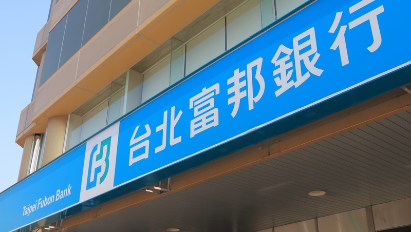 一哥換人了？富邦金發史上最高股利4元，盤中飆破70元、市值首度超越國泰金