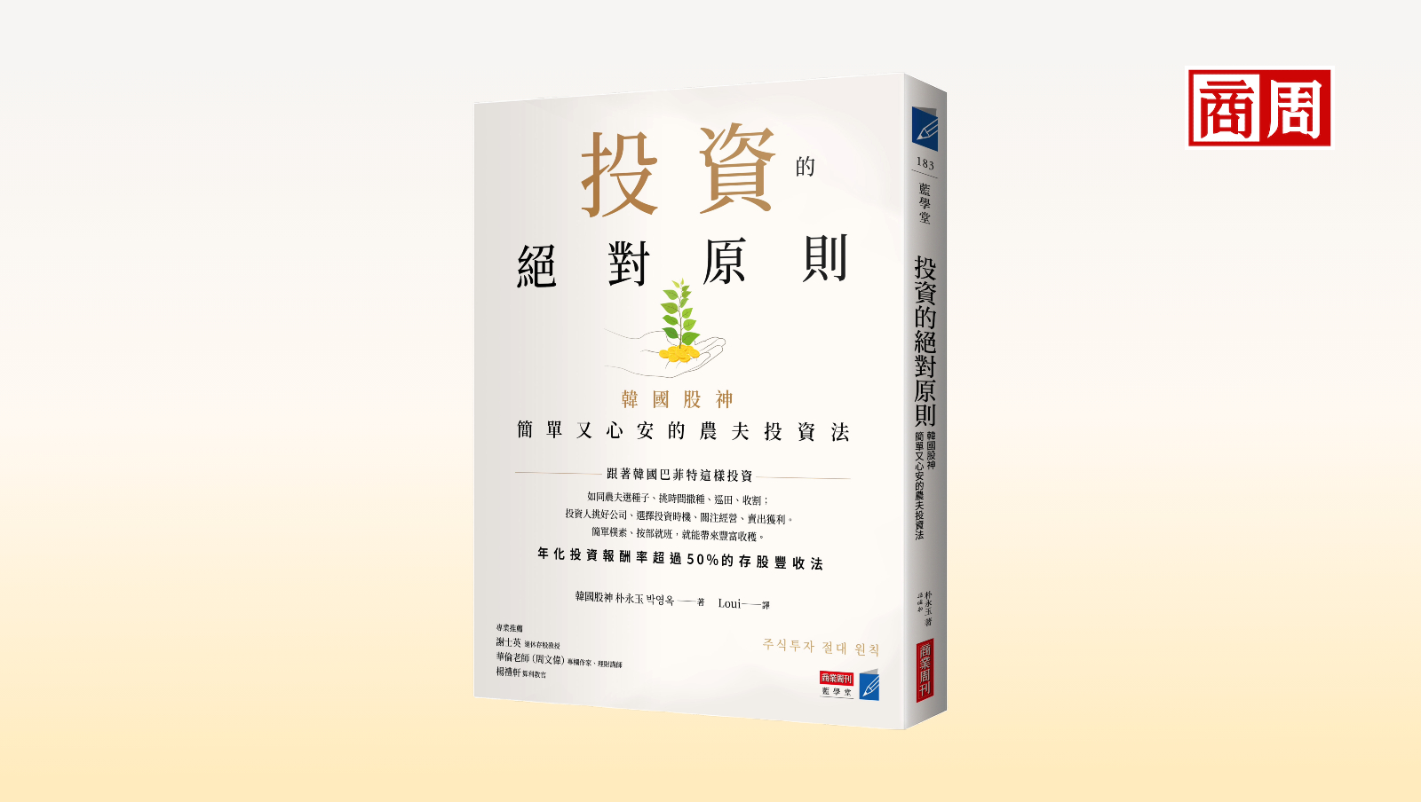 他不貪圖不屬於自己的東西⋯用十年把100萬變50億，年化投資報酬率 >50%！