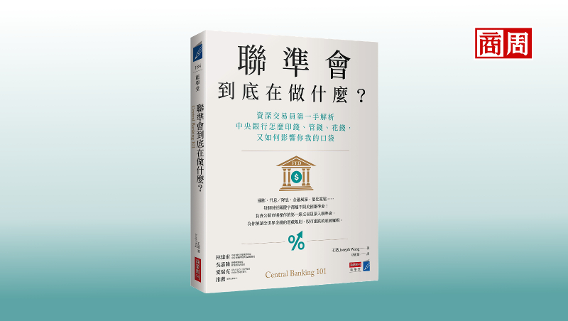聯準會除了升息，還會做什麼？一文認識美國聯準會的存在理由