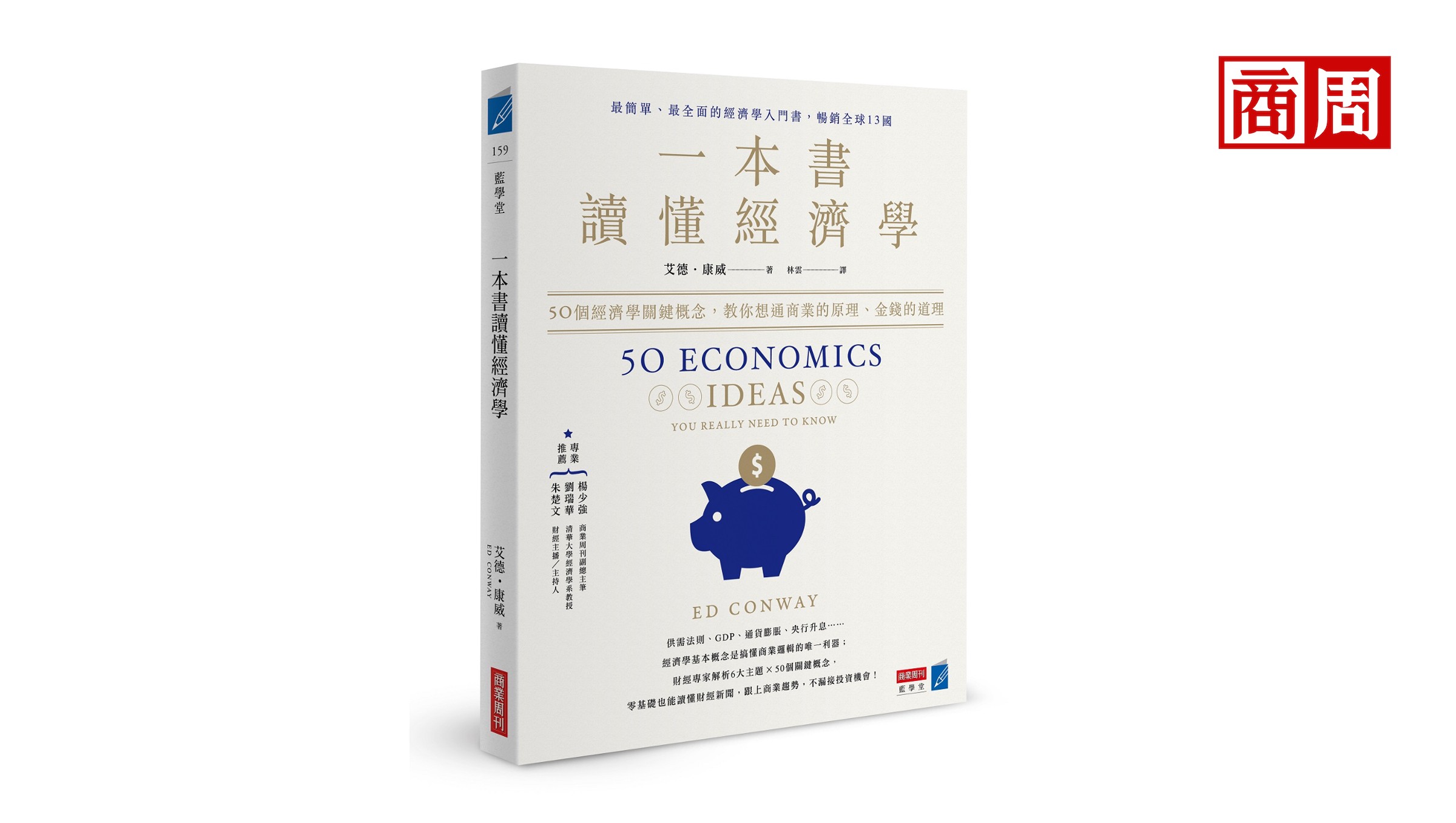 想有國際觀，先抓住這12個經濟學名詞：為什麼要升息？通膨會怎樣？