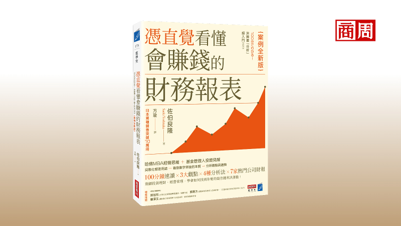銷售成績好也可能倒閉！怎麼從「現金流量表」一眼看出公司健不健康？