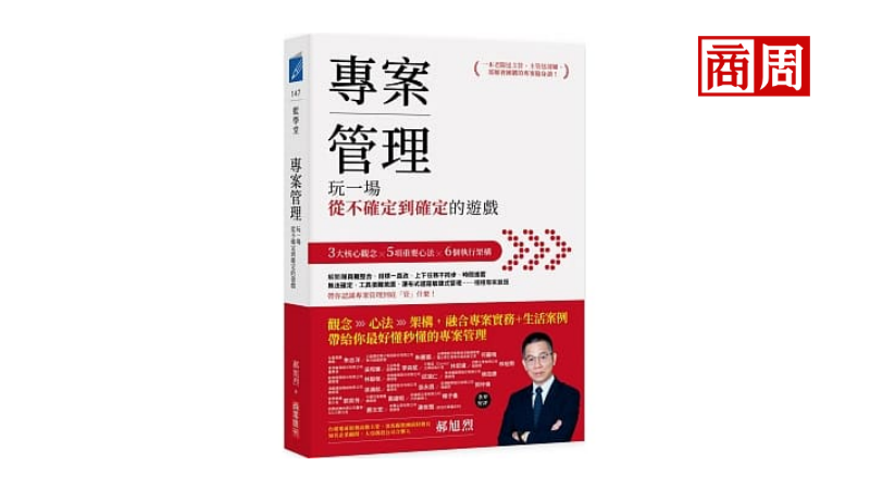 專案朝令夕改才是常態！前台積電主管：2招讓團隊接受變動