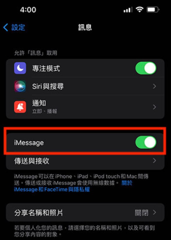 阻擋飆股簡訊，真的有方法！iOS 3步驟完成，怎麼做？