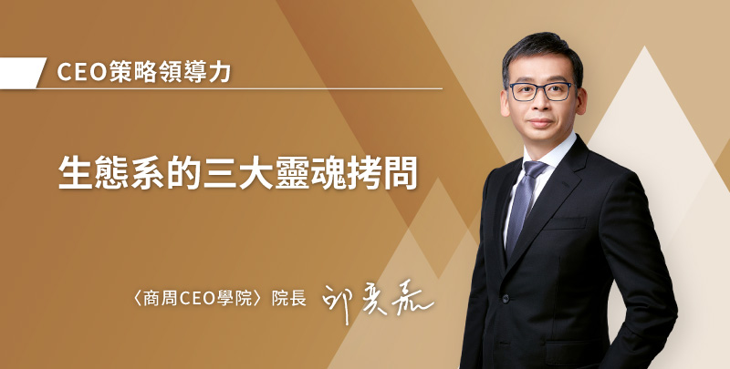 生態系的三大靈魂拷問