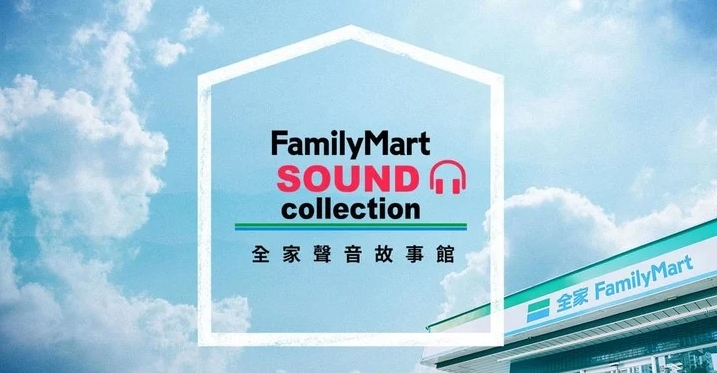 台灣全家悄換進門音樂！全球近2萬5門市、用了41年，為何突然更改？