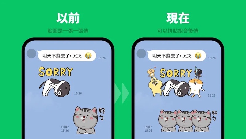 LINE「貼圖拼貼樂」怎麼玩？圖解組合4步驟