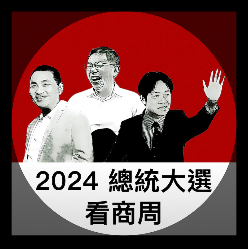 2024台灣總統大選