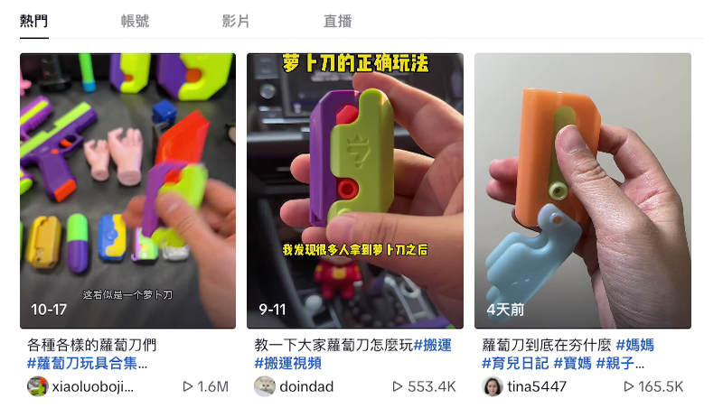 小學生瘋玩的「蘿蔔刀」是什麼？真的危險嗎？