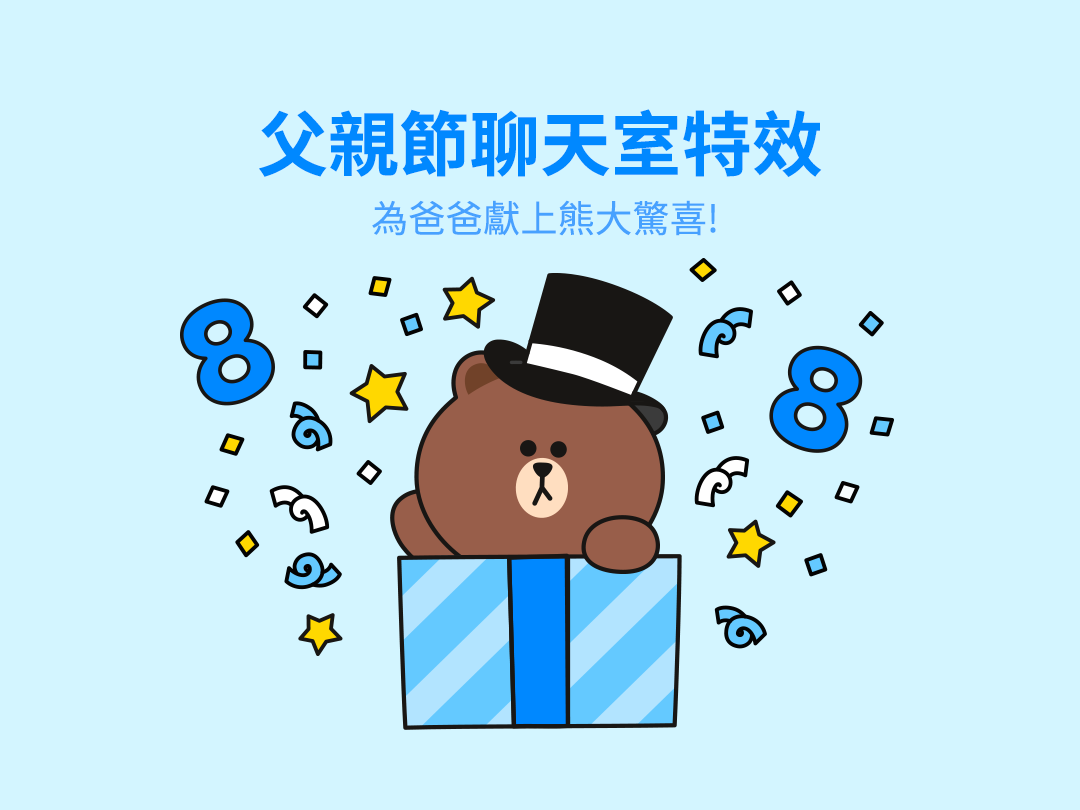 2023 LINE用戶最愛的10個實用技巧！@All、文字特效還不夠看