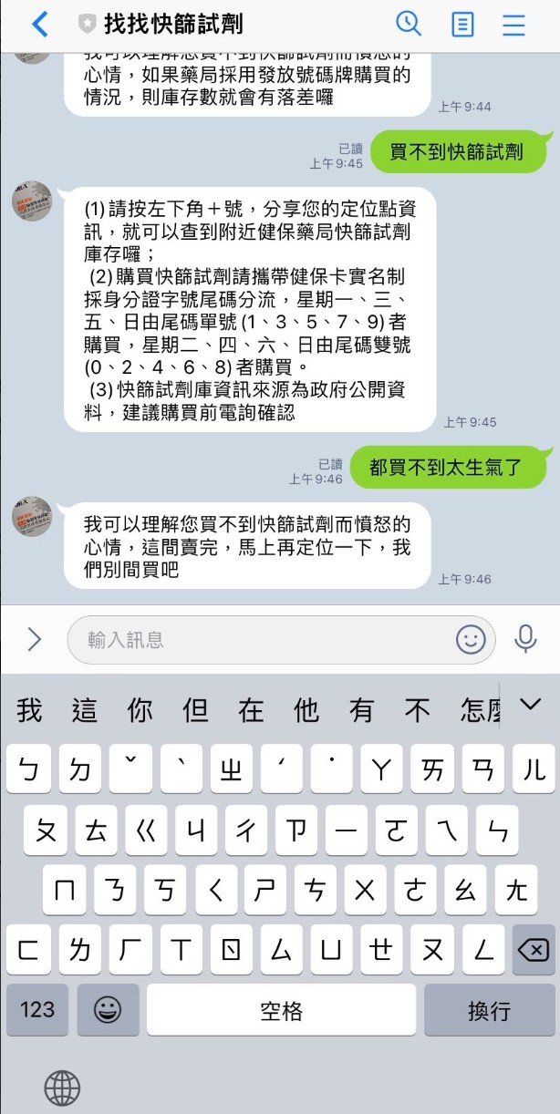買不到快篩試劑？工程師打造Line實用工具，1鍵就能看即時貨況！
