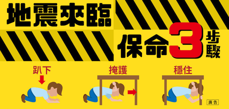 發生地震怎麼辦？什麼地方最安全？最簡單的逃生步驟！內附緊急避難包清單