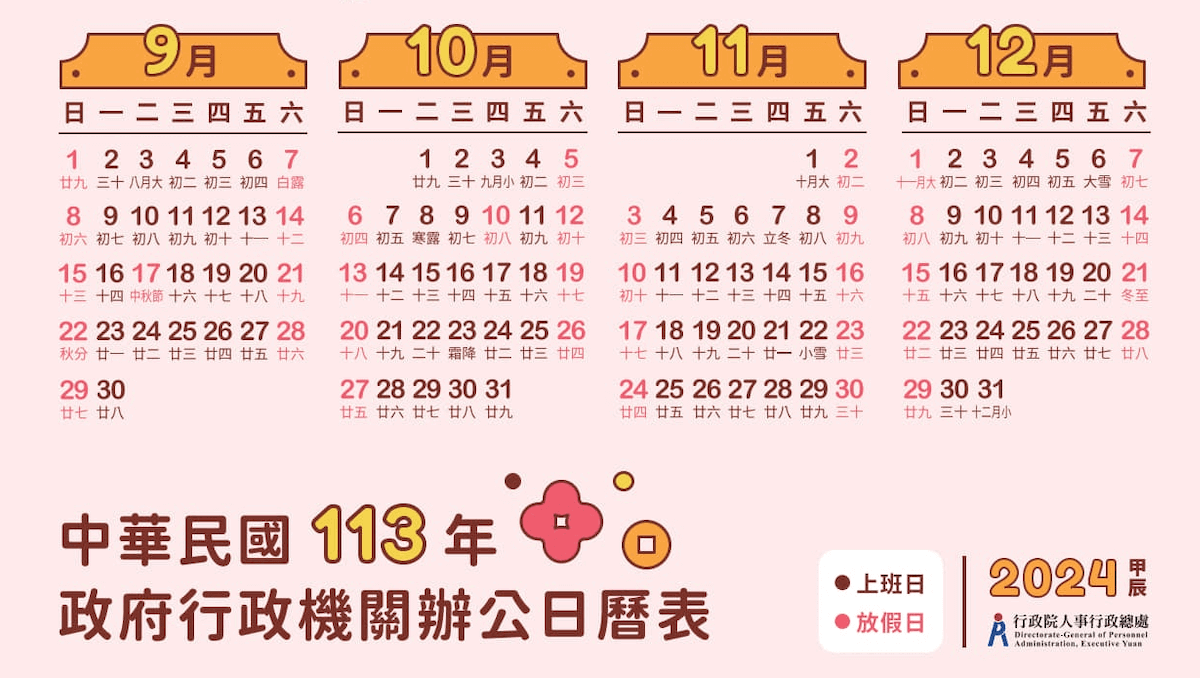 2024(113年)行事曆：連假、國定假日有哪些？全年節日活動、請假攻略