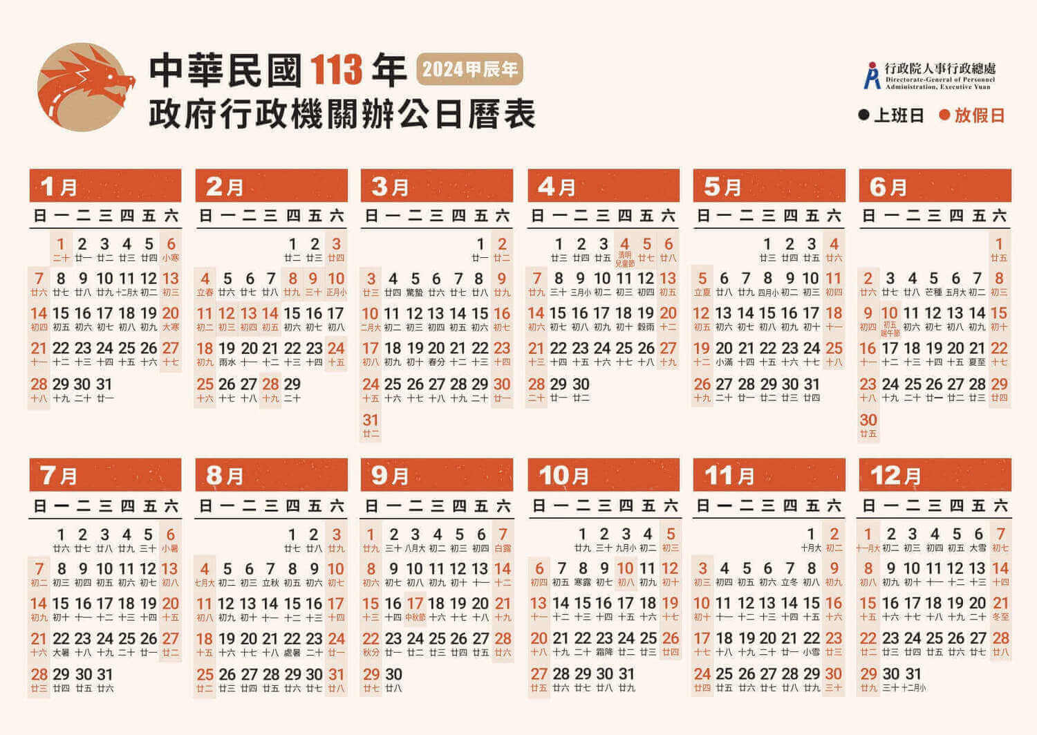 2024(113年)行事曆：連假、國定假日有哪些？全年節日活動、請假攻略