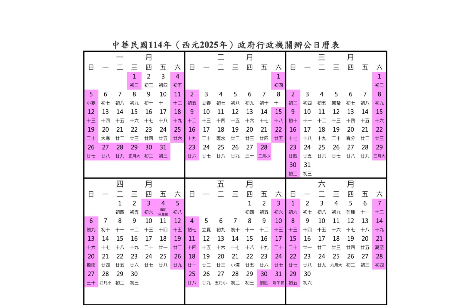 2025(114年)行事曆：國定假日多5天！端午連假放幾天？連假請假、出遊全攻略