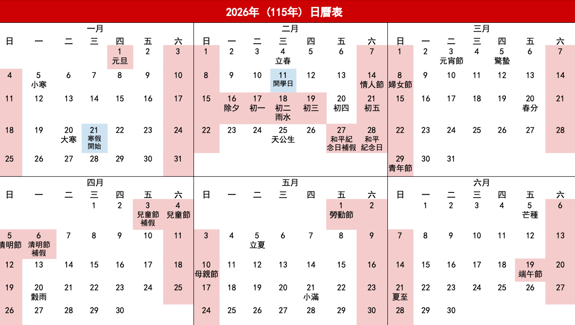 2026(115年)行事曆：2026過年放6天、連假7個，全年請假攻略