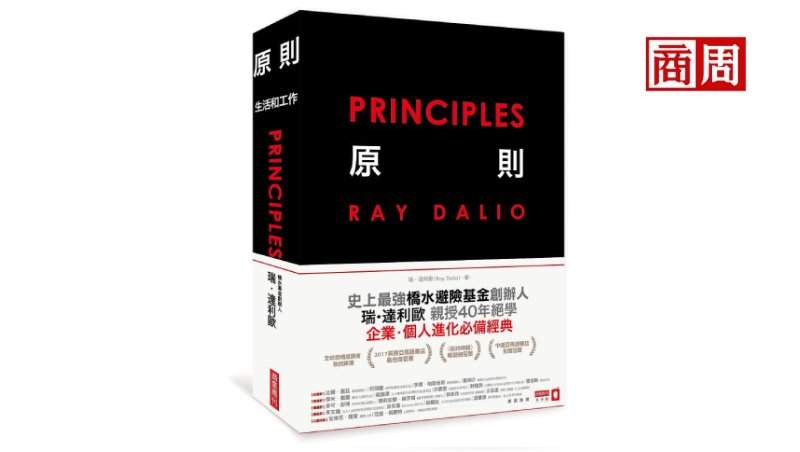 你想要一個怎樣的人生? 華爾街大神達利歐：這些原則幫助我鼓起勇氣去做