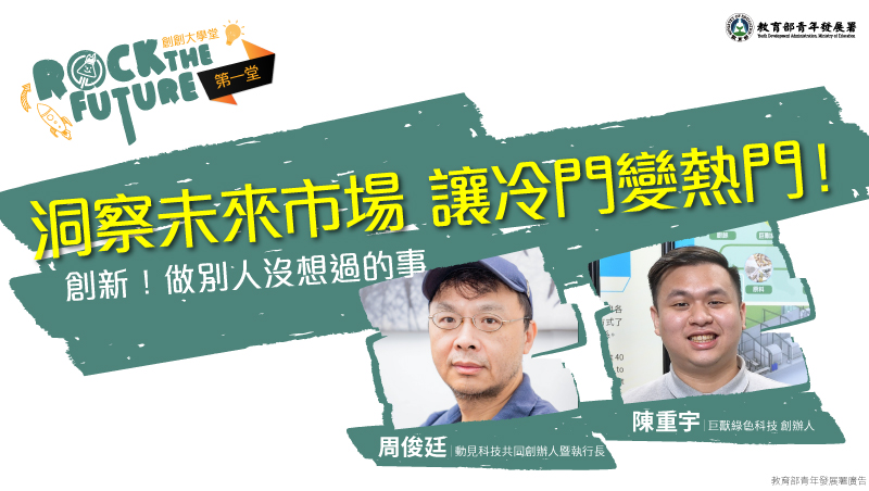 別一股腦往前衝！為何技術跟產品不是創業最重要的第一步？