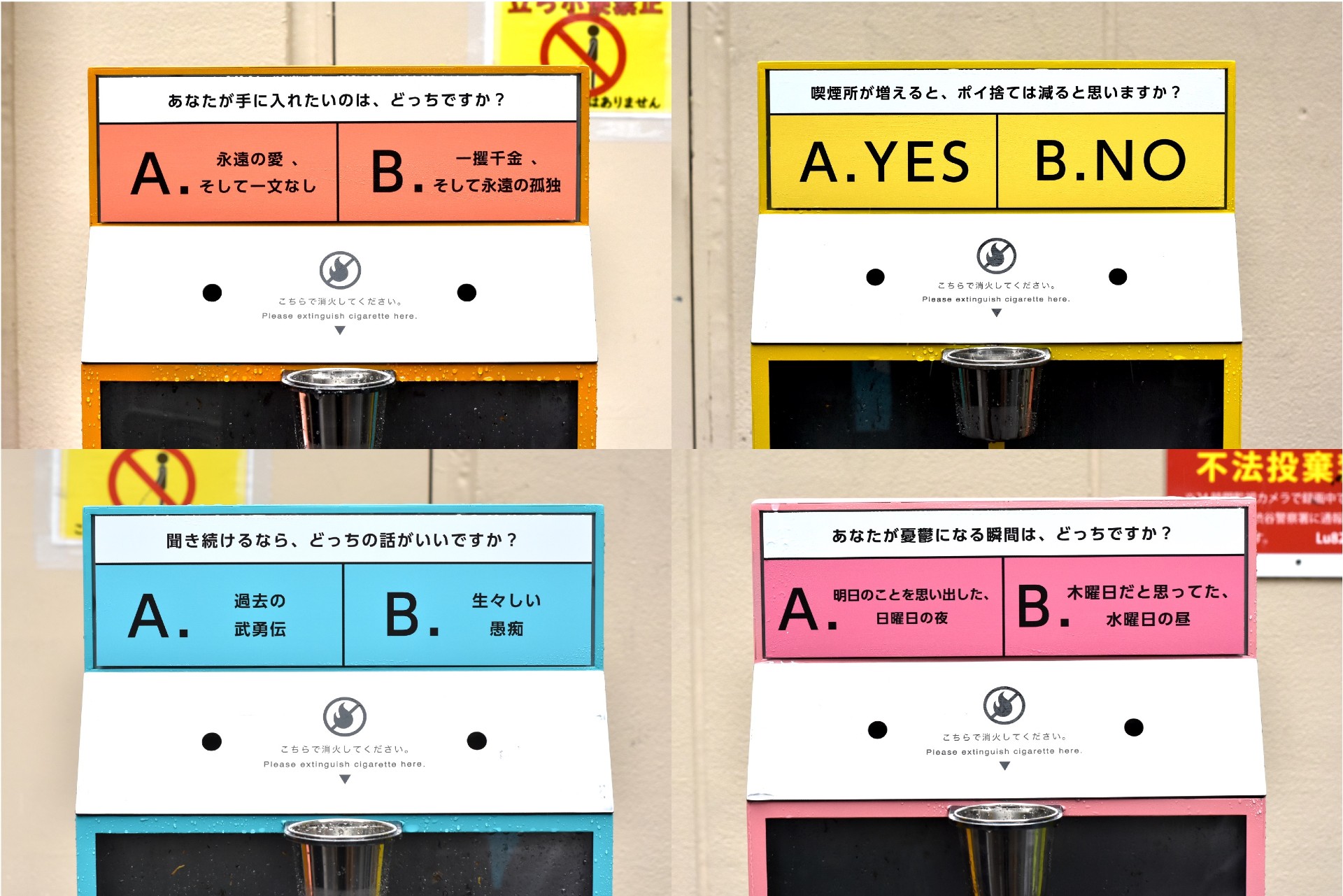 日本救市容》丟菸蒂前先回答：一生最重要是金錢？還是愛情？