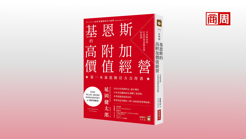 日本最高薪企業基恩斯秘訣：毛利沒有8成的產品就不做！怎麼辦到？
