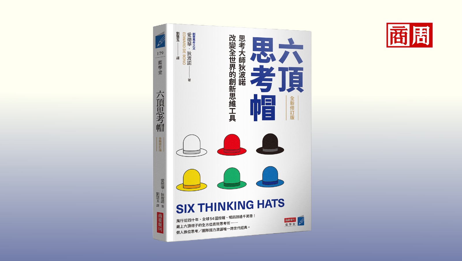 6歲兒童到特斯拉都在用的「六頂思考帽」是什麼？戴上帽子決策不卡關
