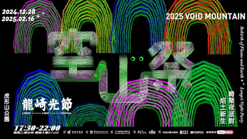 2025台南龍崎光節空山祭開跑！時間地點、門票、交通接駁一次看