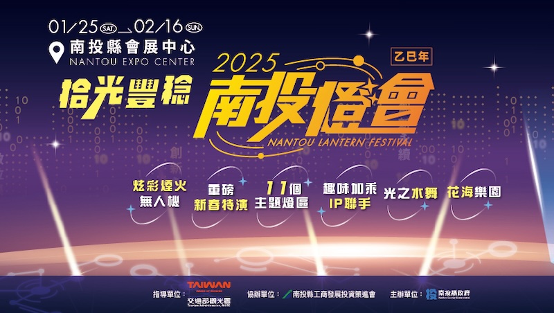 2025南投燈會聯名貓貓蟲咖波！水舞&無人機煙火秀、活動節目表、交通全攻略