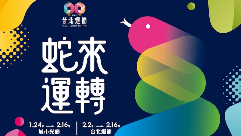 2025台北燈會4大展區攻略！主燈秀時間、賞燈路線、小提燈領取方式一次看