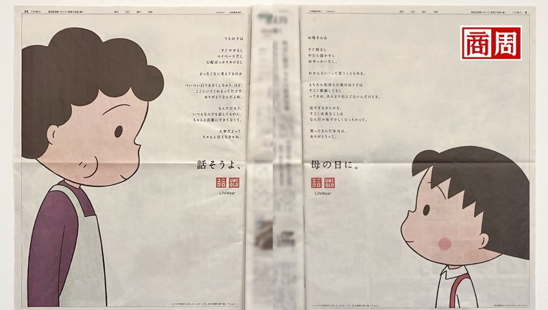 櫻桃小丸子和媽媽「隔頁」真情告白...Uniqlo催淚廣告背後操刀團隊是誰？