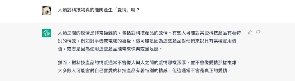 當ChatGPT什麼都能陪你聊，有可能出現「人機戀」嗎？
