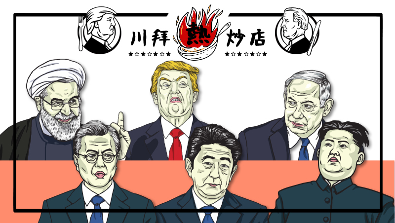 2020美國總統大選》川拜「外交政策」大PK：一個單挑狂、一個揪團控