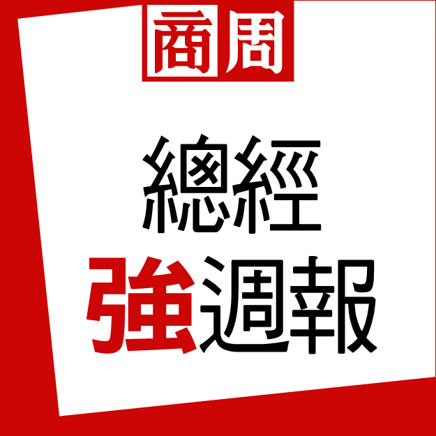 總經「強」週報