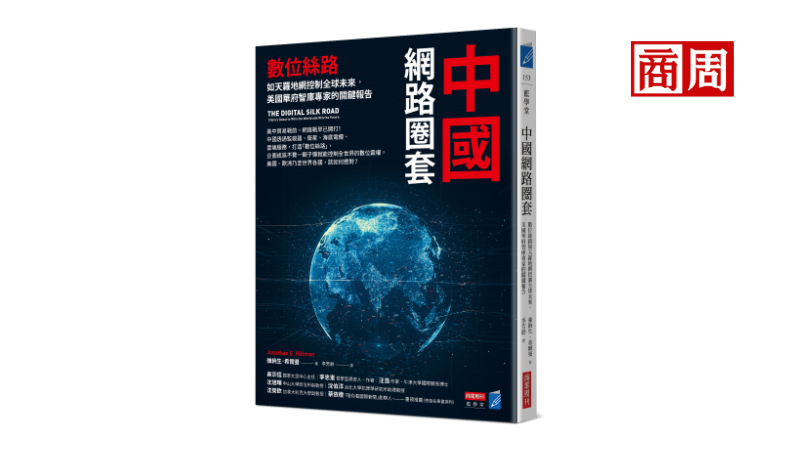 世界沒有改變中國，反而被中國改變了？3大點分析中國資訊戰布局