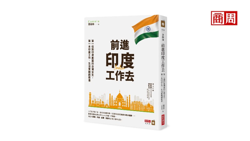  印度創業17年經驗》想去印度工作？第一關：檢核自己能否通過這7個問題