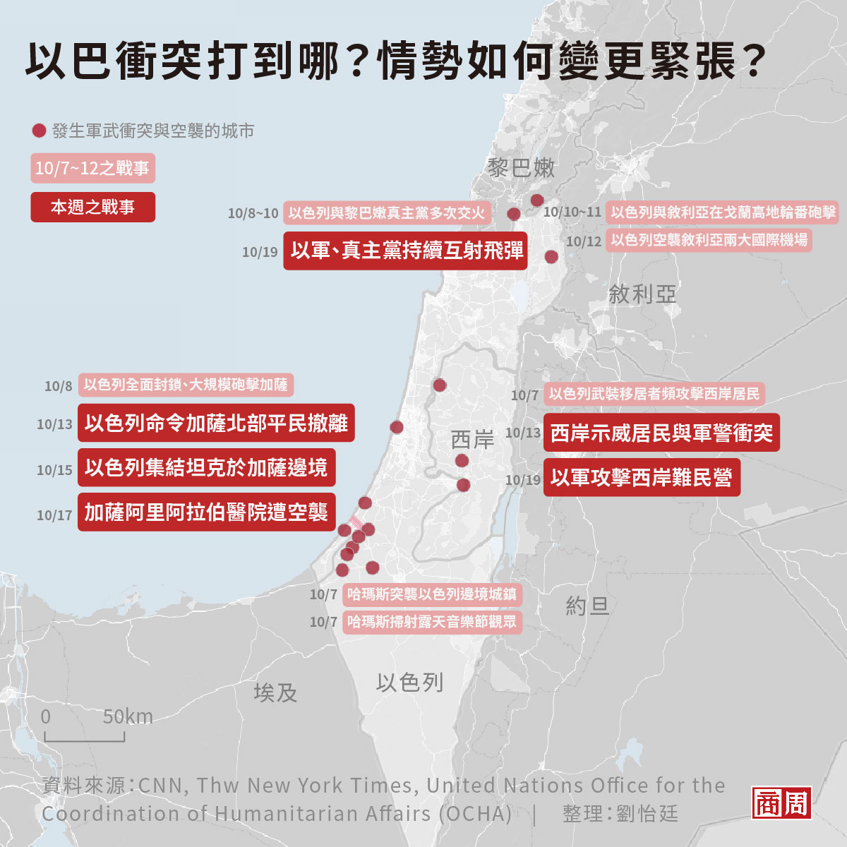 3張圖看以巴戰爭打到哪了？為何加薩走廊已成地獄
