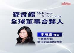 麥肯錫給CEO最重要的一堂課：雙軌轉型